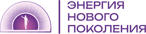 АНО ДПО УЦ «ЭНЕРГИЯ НОВОГО ПОКОЛЕНИЯ»
